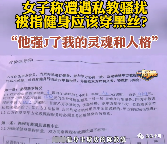 新手健身房私教骚扰_健身房骚扰电话_健身房打骚扰电话怎么办